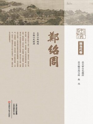 cover image of 郑绍周